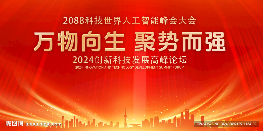 红色会议背景 