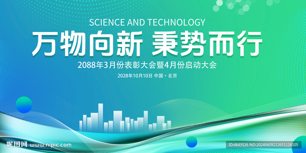 绿色主视觉大会背景      