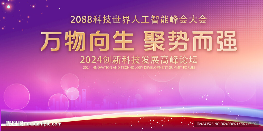 紫色视觉科技会议背景     