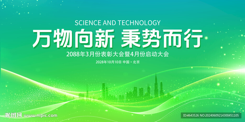 绿色主视觉大会背景