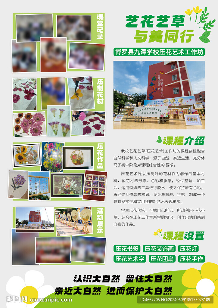 压花艺术校园社团招新展板海报