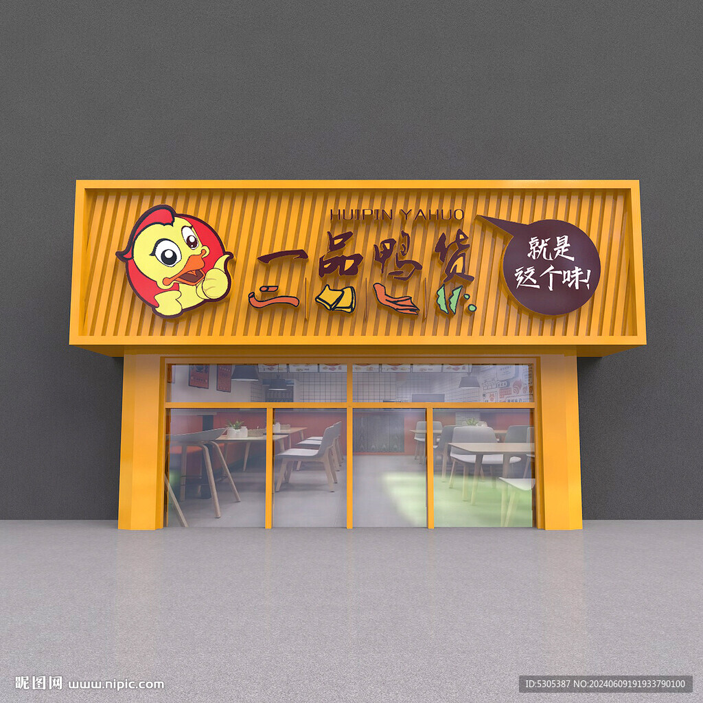 烧鸭门头