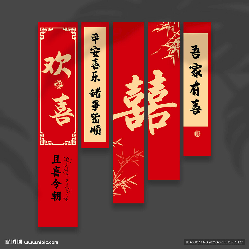 结婚挂布