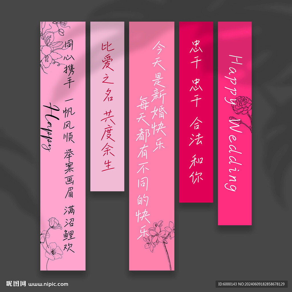 结婚挂布