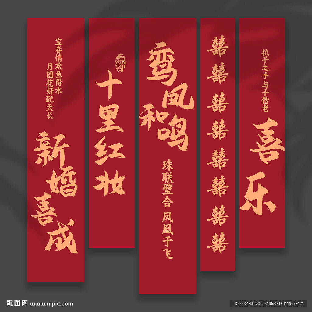 结婚挂布