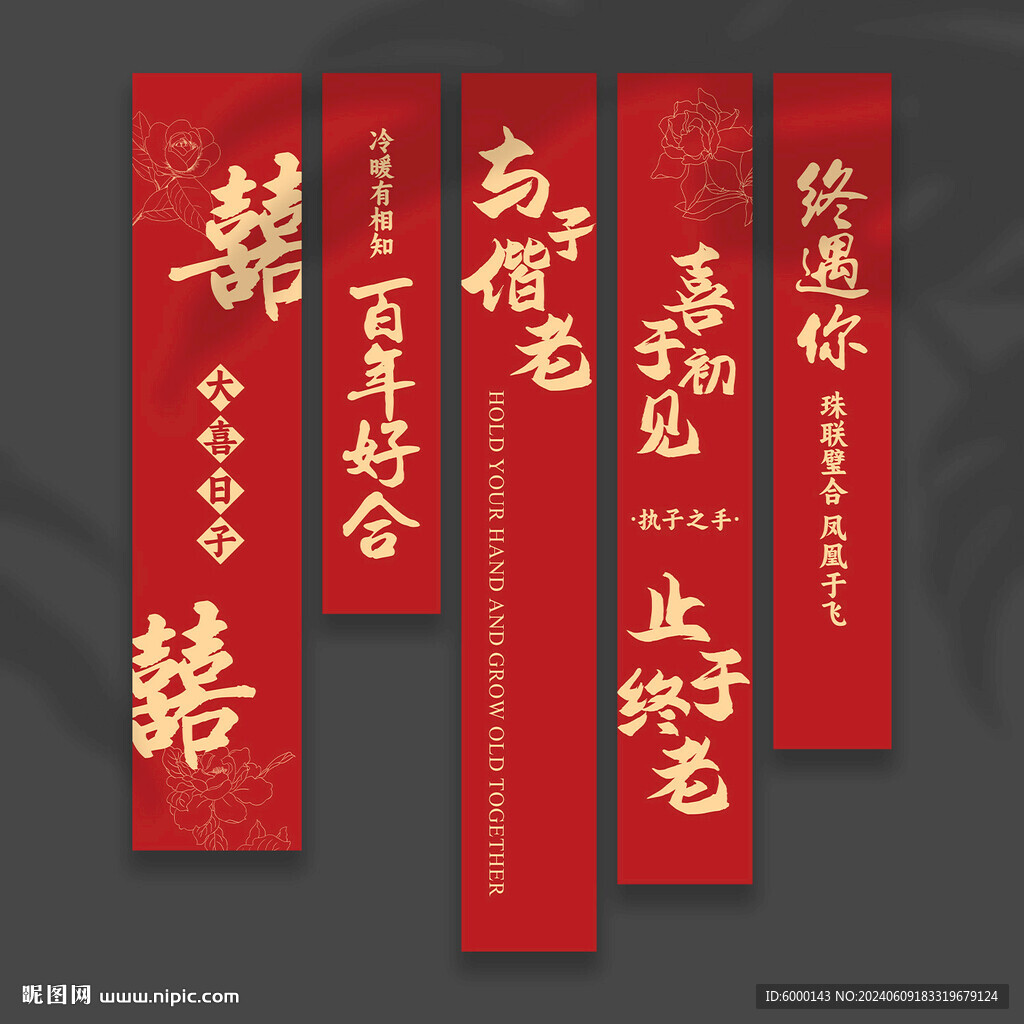 结婚挂布