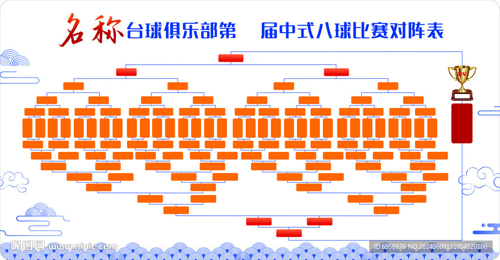 台球中式八球比赛对阵表