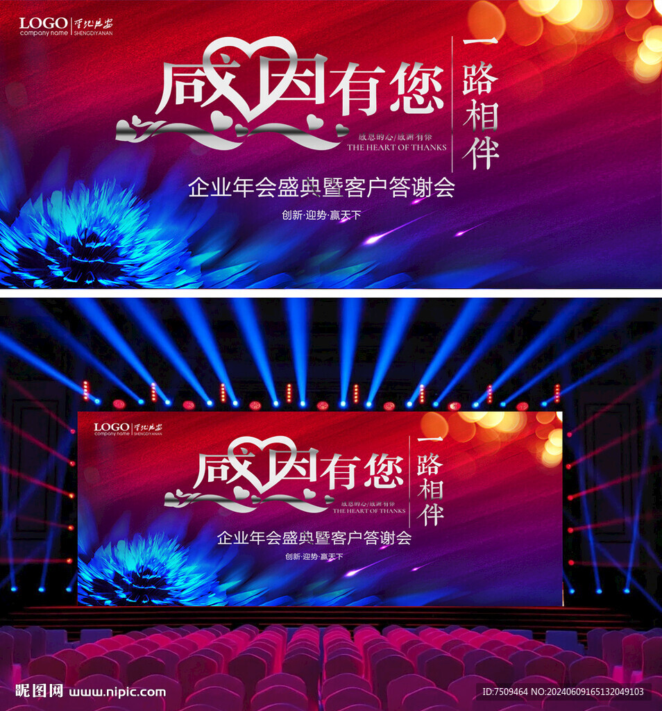 答谢会