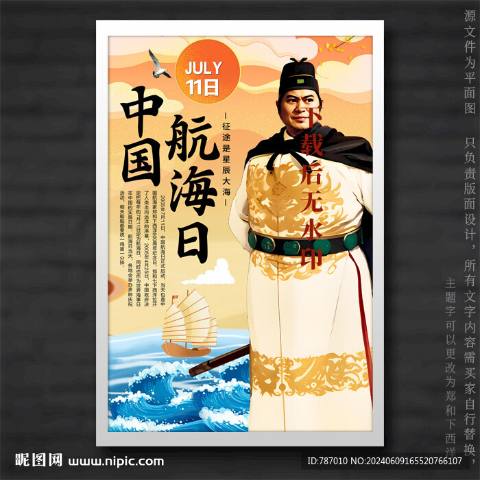 中国航海日郑和下西洋