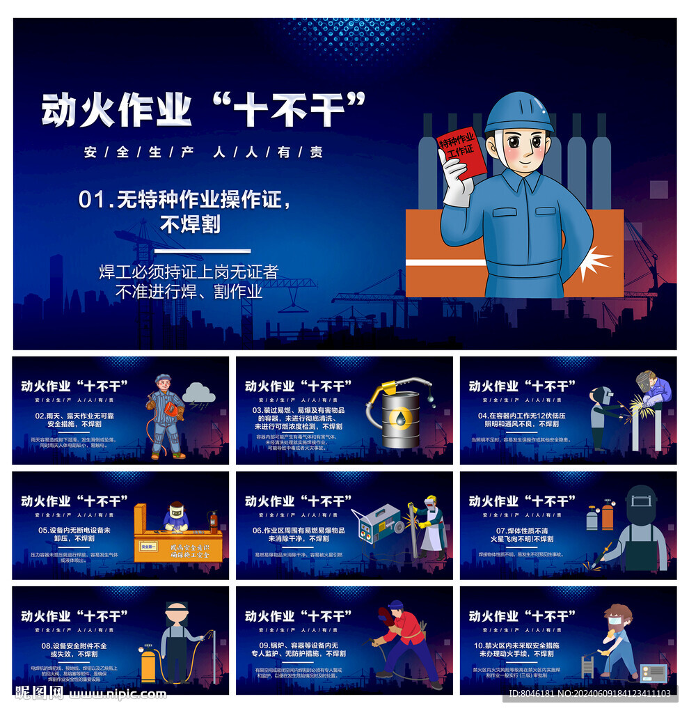 动火作业安全漫画
