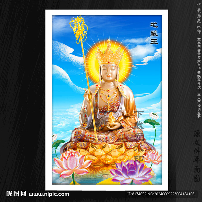 地藏王