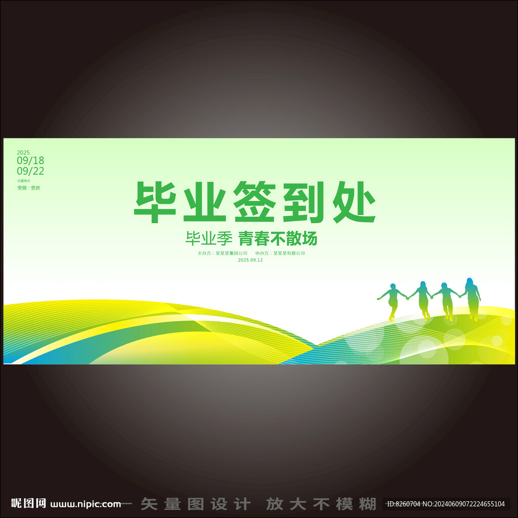 毕业背景签到处