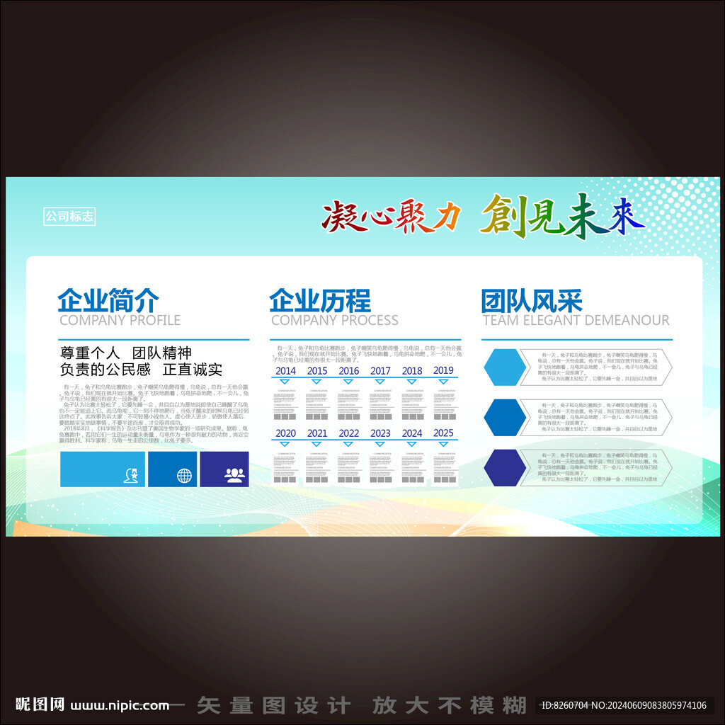 企业展板