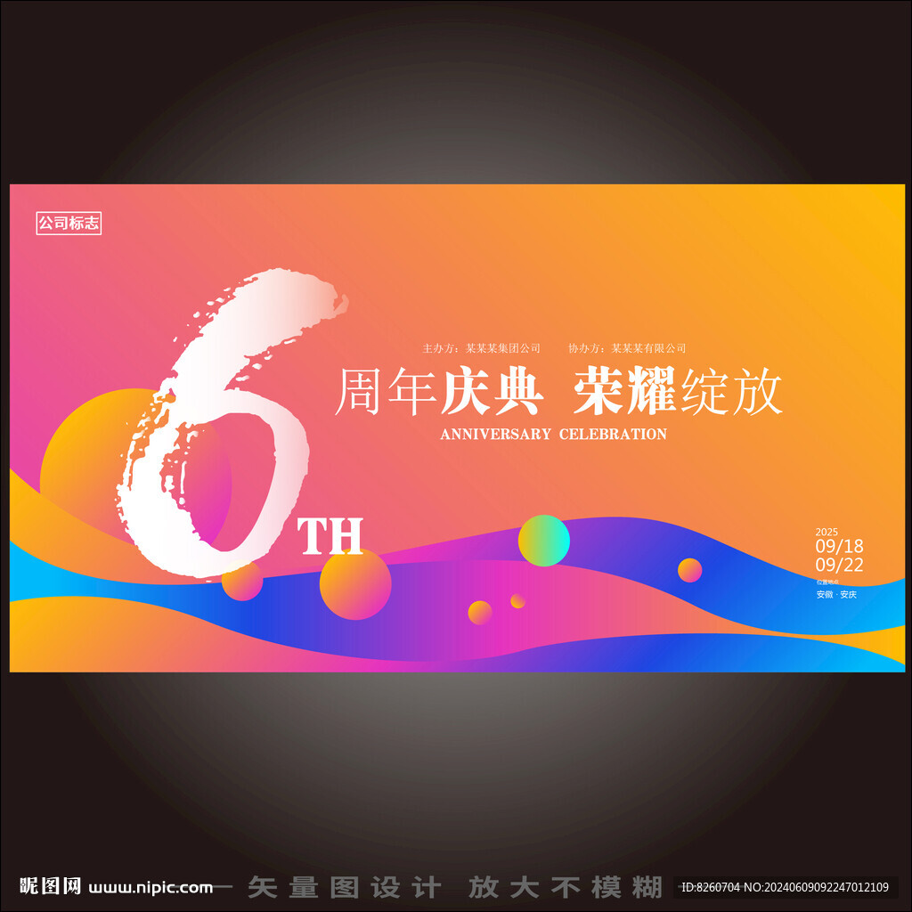 6周年庆