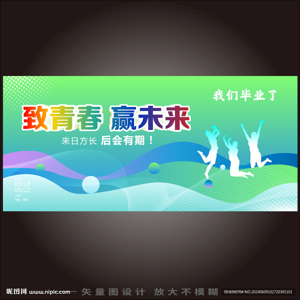 毕业背景