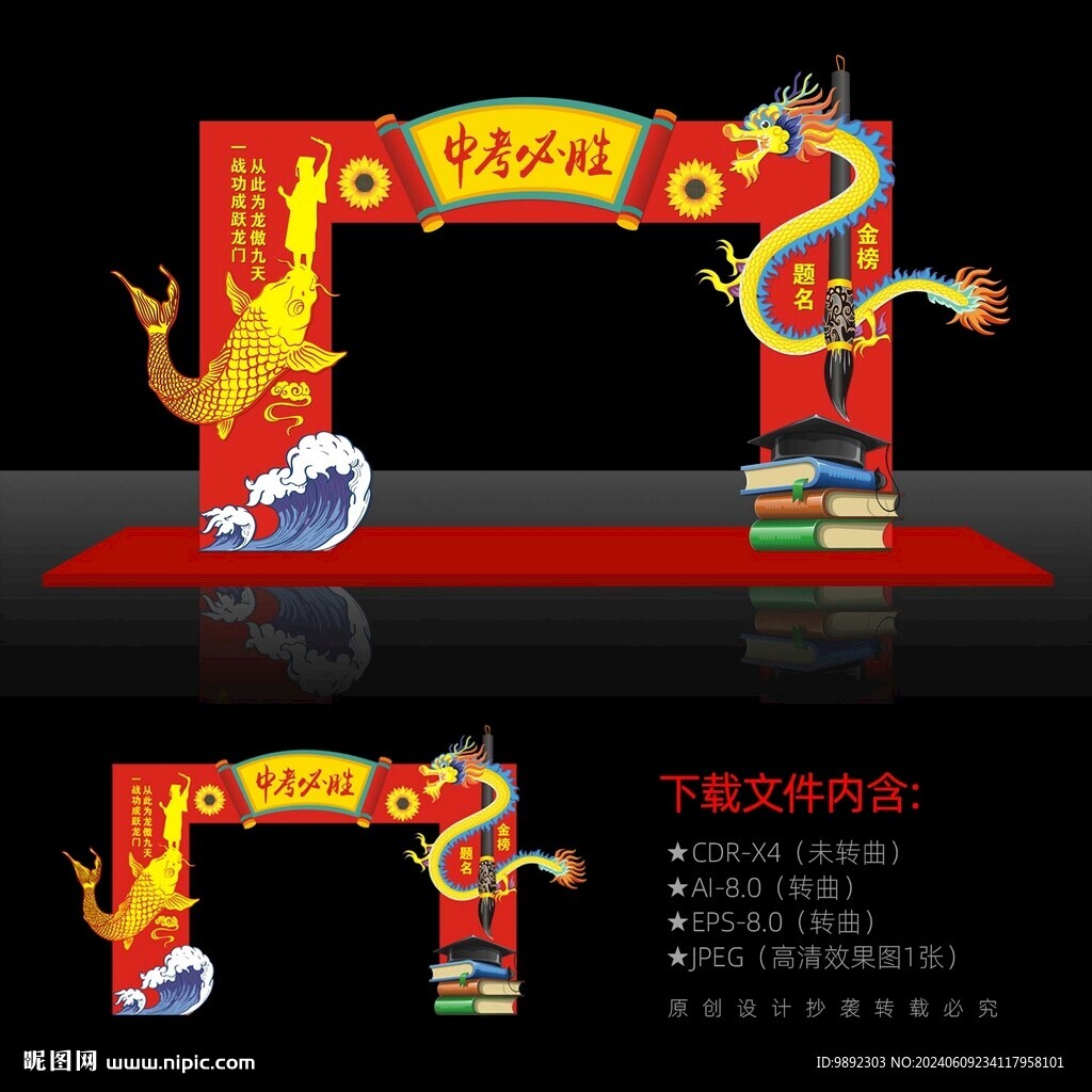 中考门头拱门