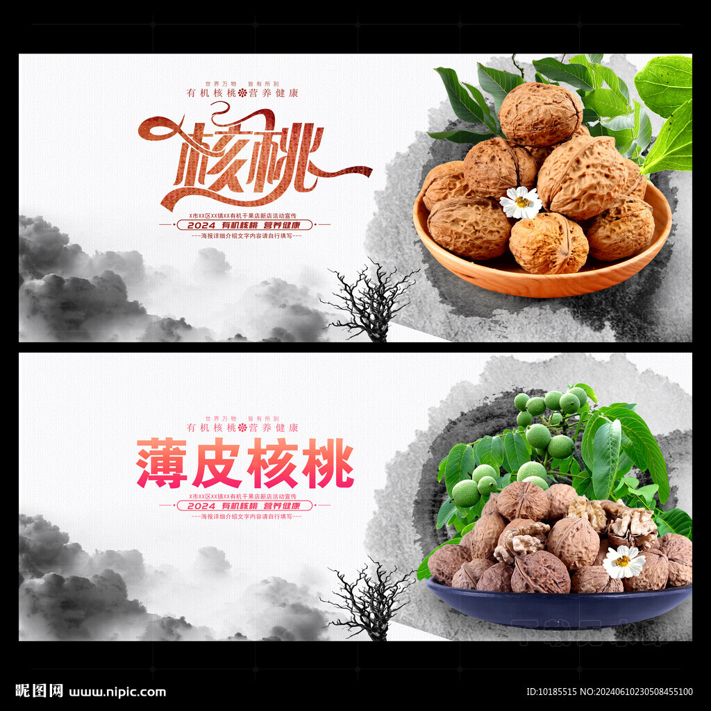 核桃