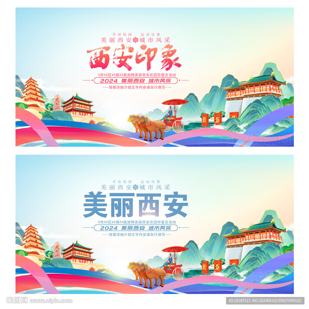西安