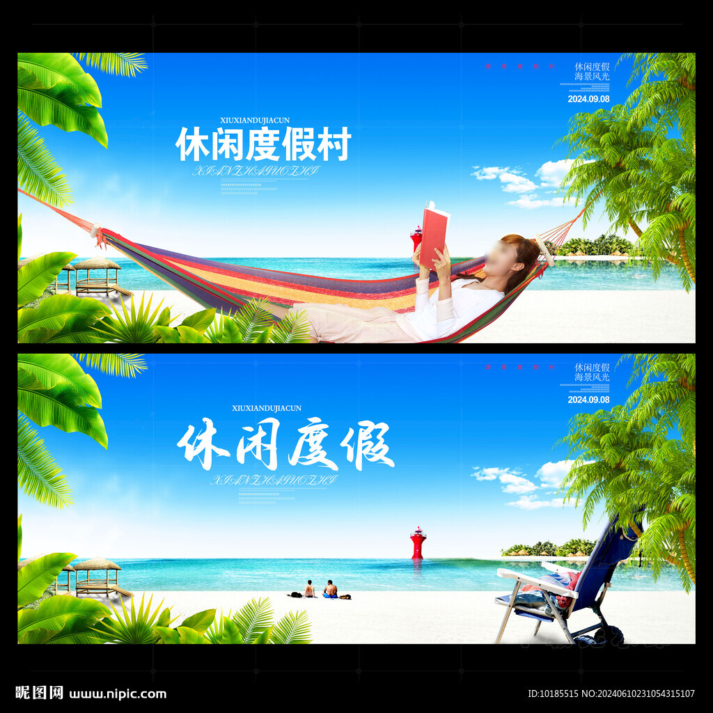 休闲度假村