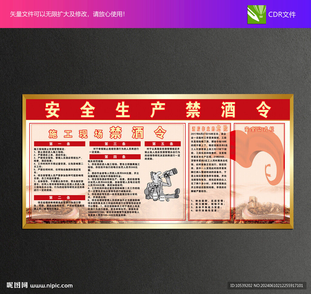 禁酒令