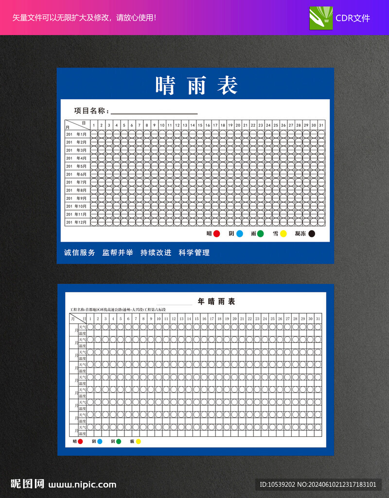 晴雨表