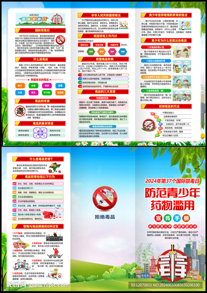 国际禁毒日