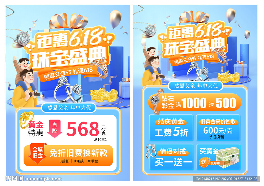 618 父亲节珠宝