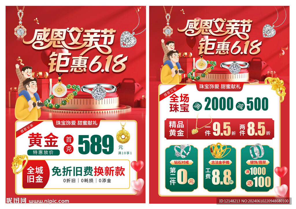 父亲节618珠宝