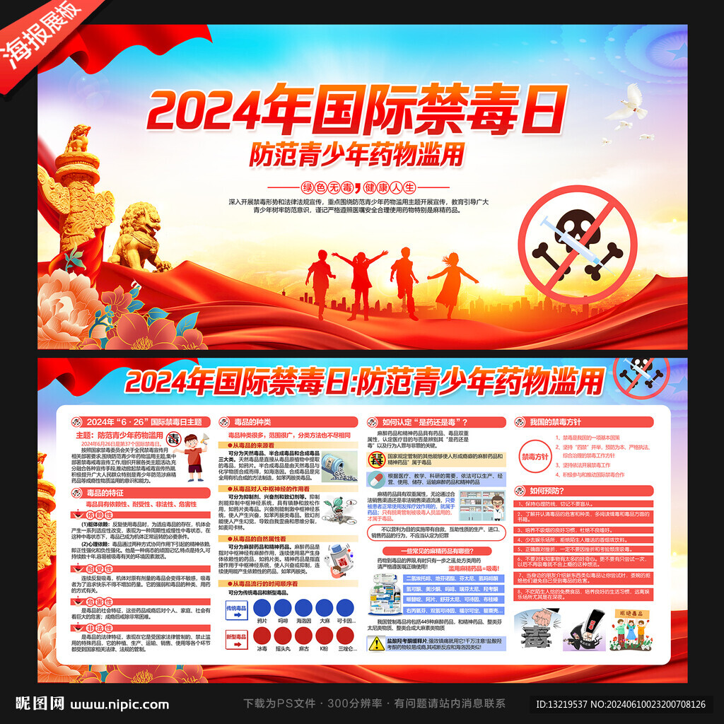 国际禁毒日