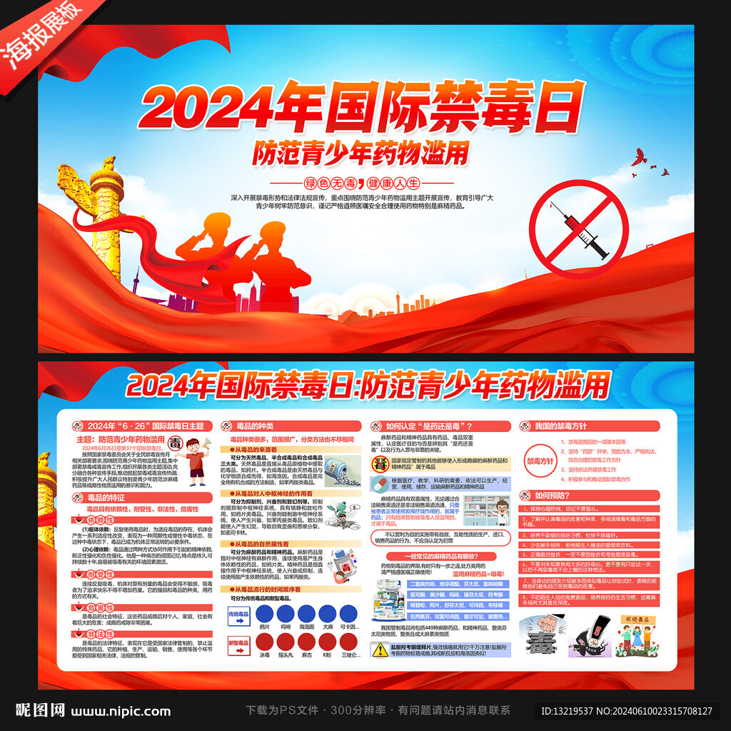 禁毒
