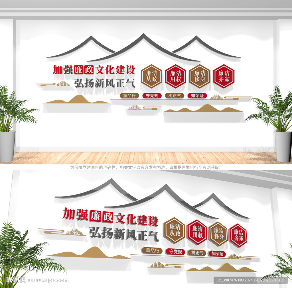 廉政文化墙