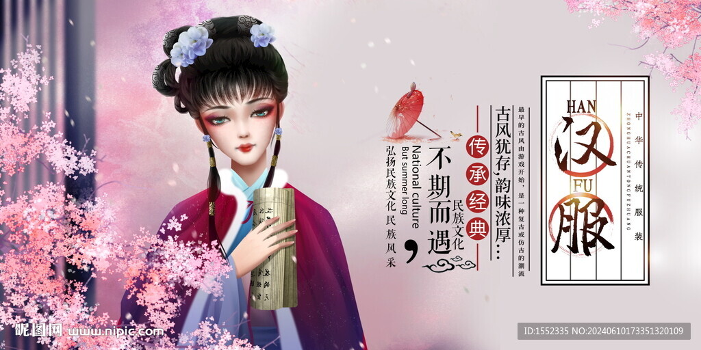 汉服