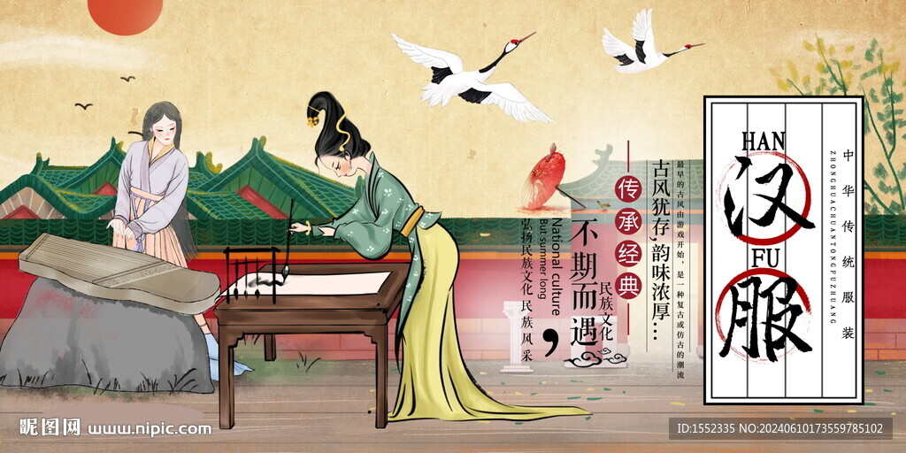 汉服