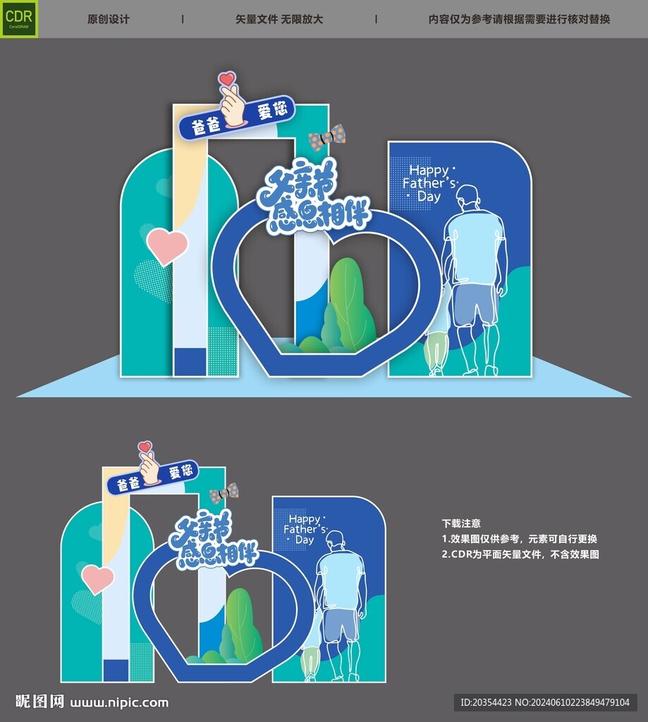 父亲节美陈