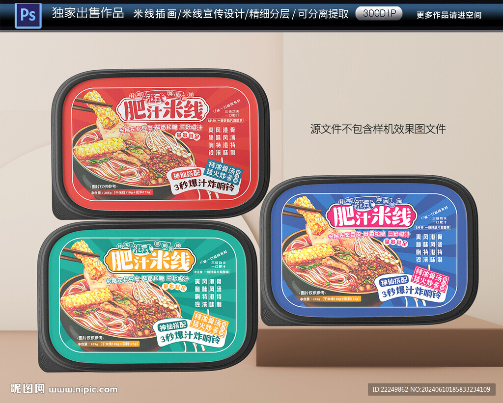 肥汁米线