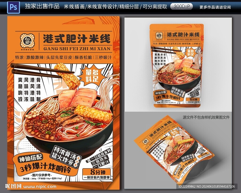 米线包装