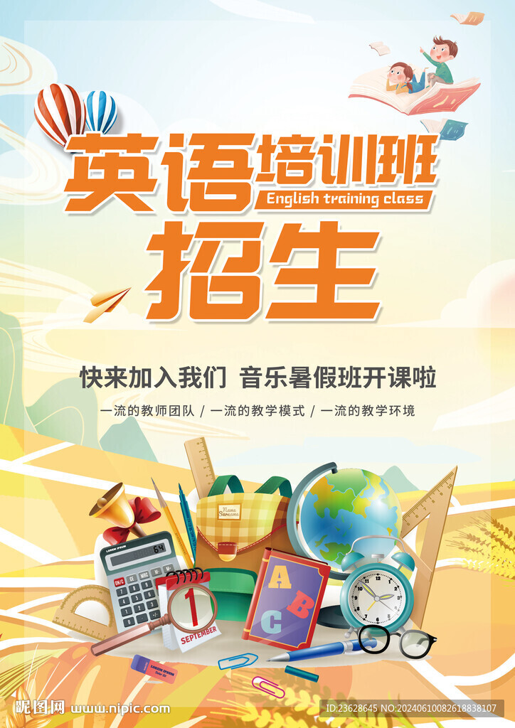 英语培训班活动海报