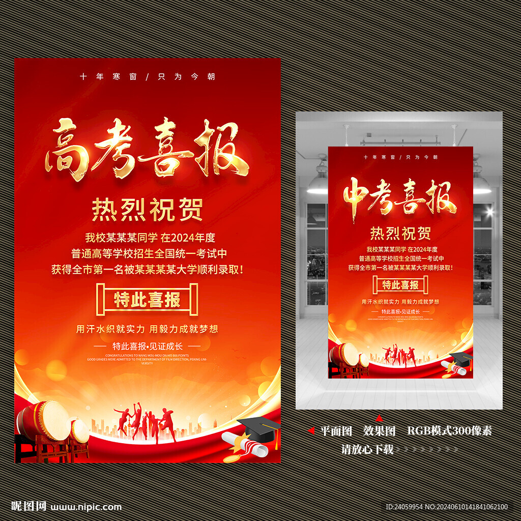中考高考喜报