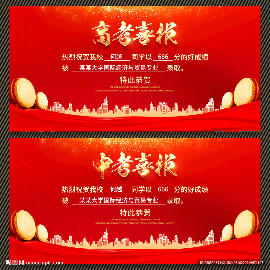 中考高考喜报