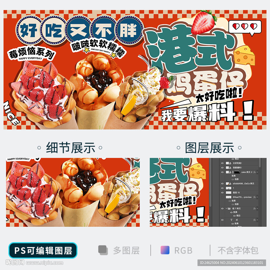 鸡蛋仔