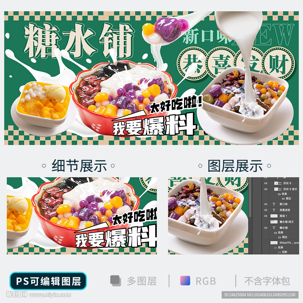 糖水店
