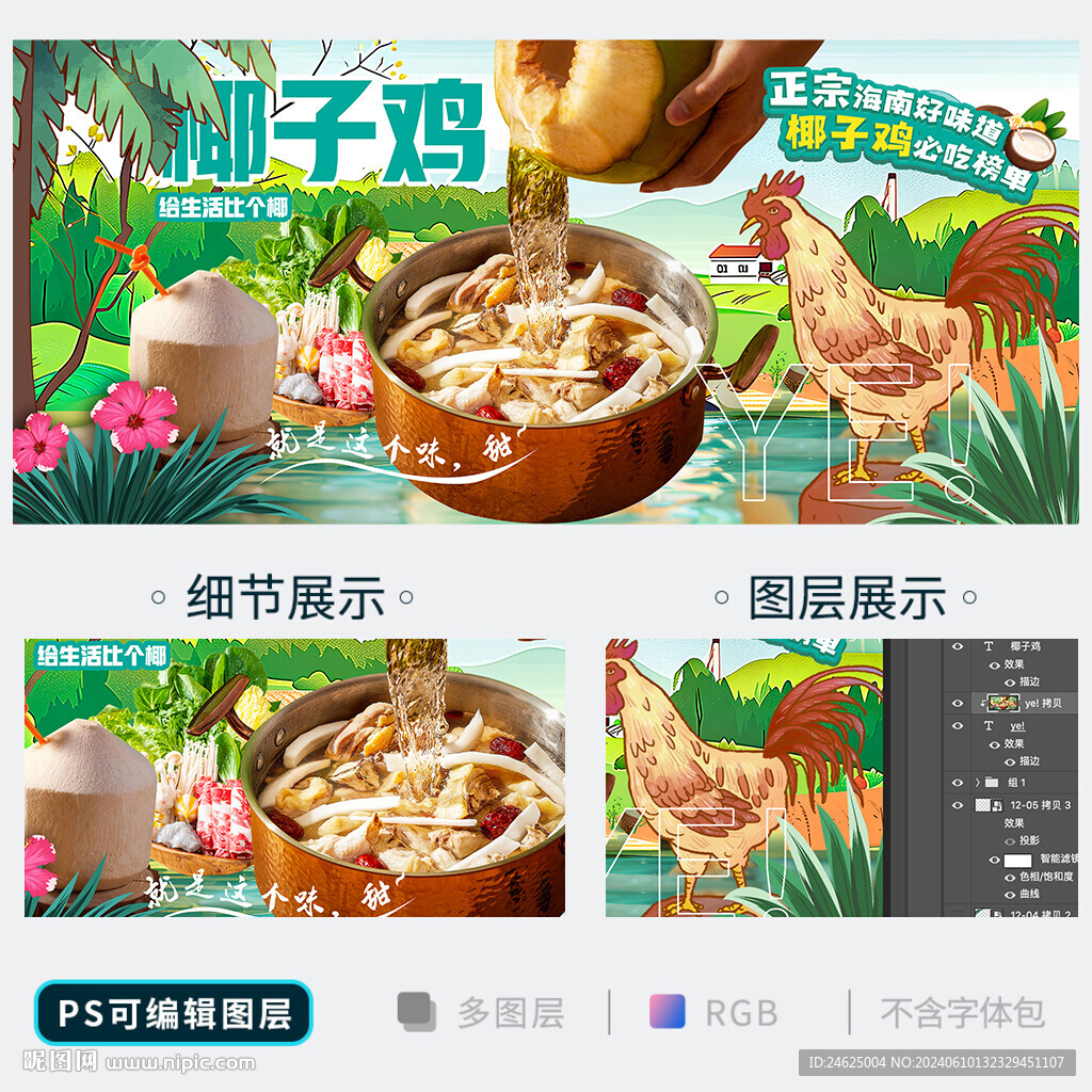 椰子鸡