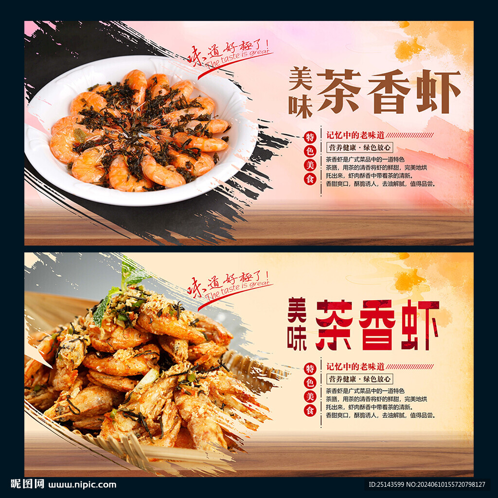 茶香虾