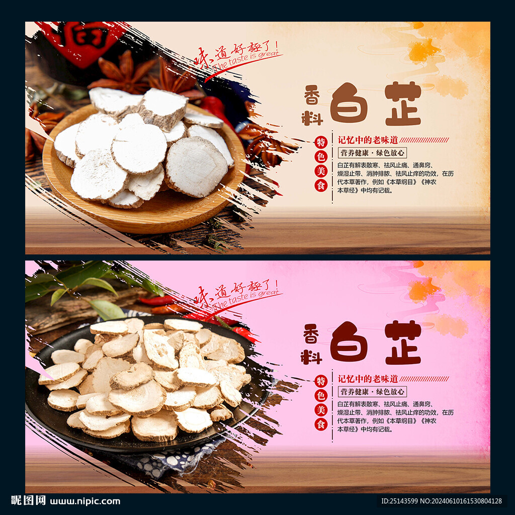 白芷