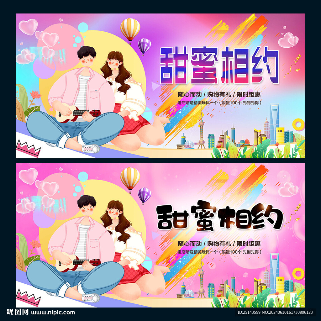 约会