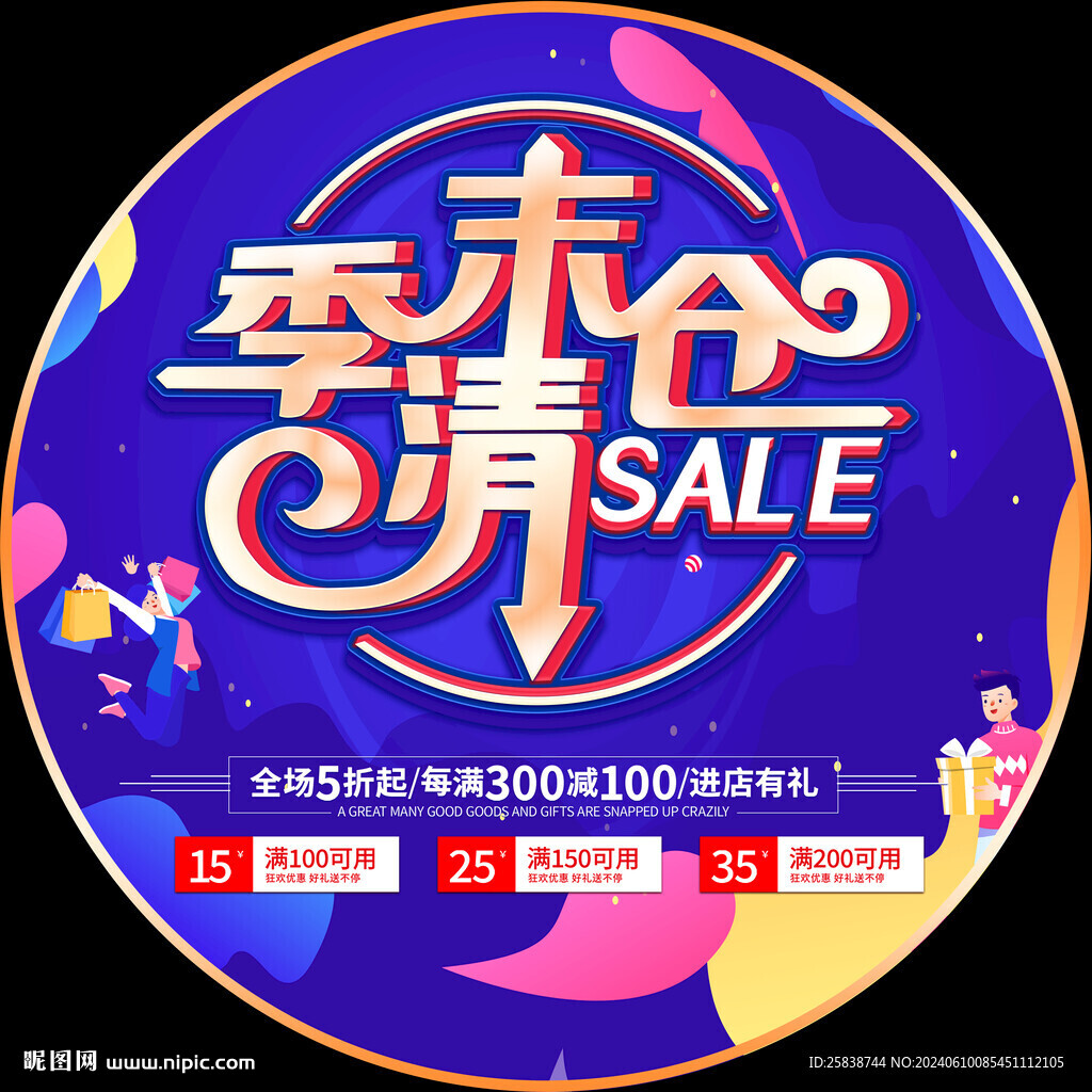 清仓海报