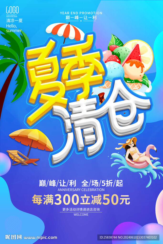 清仓海报