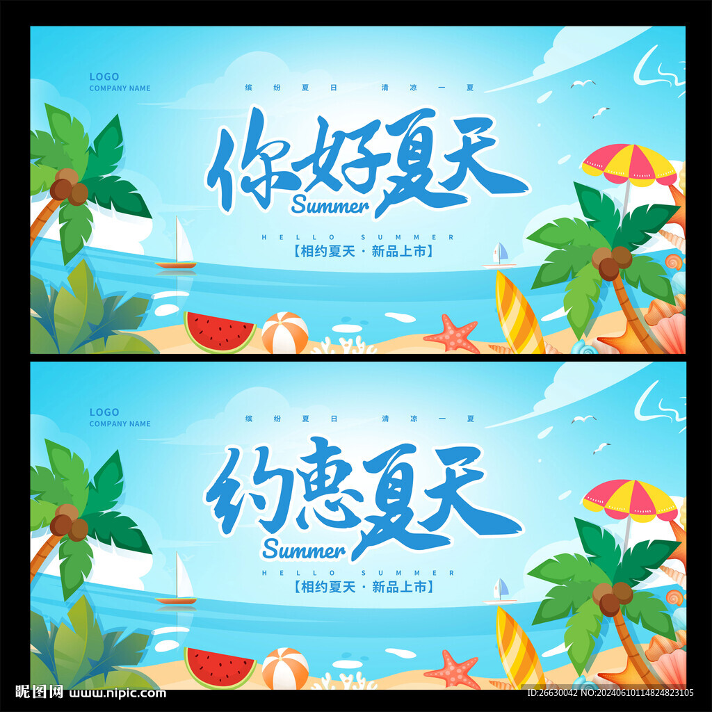 夏天