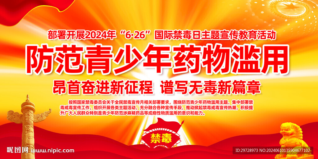 2024年国际禁毒日主题