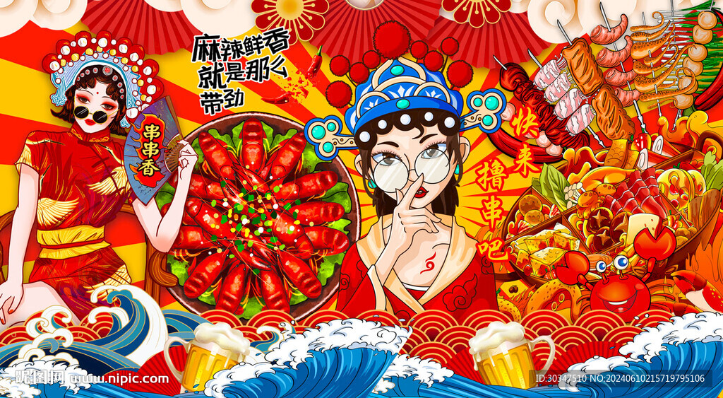 国潮串串香火锅背景墙